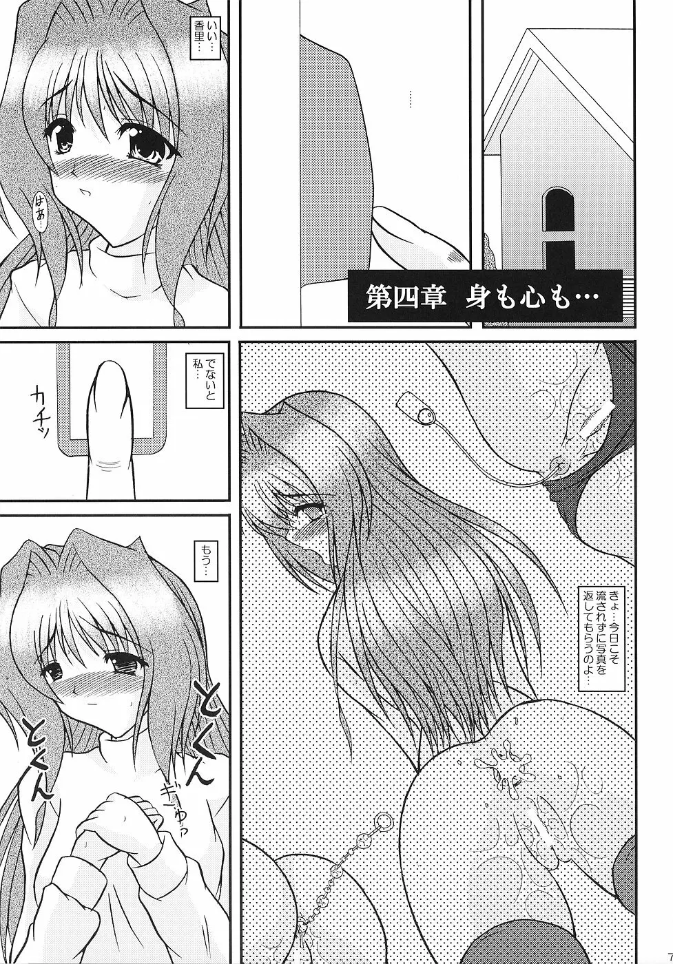 KAORI ～香里 総集編～ Page.76