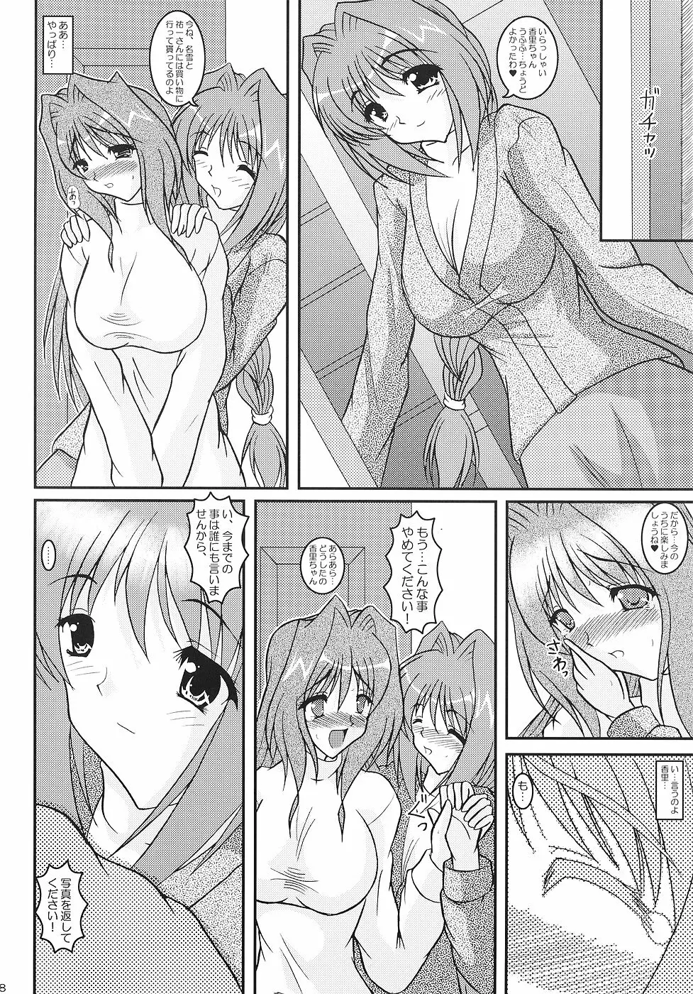 KAORI ～香里 総集編～ Page.77