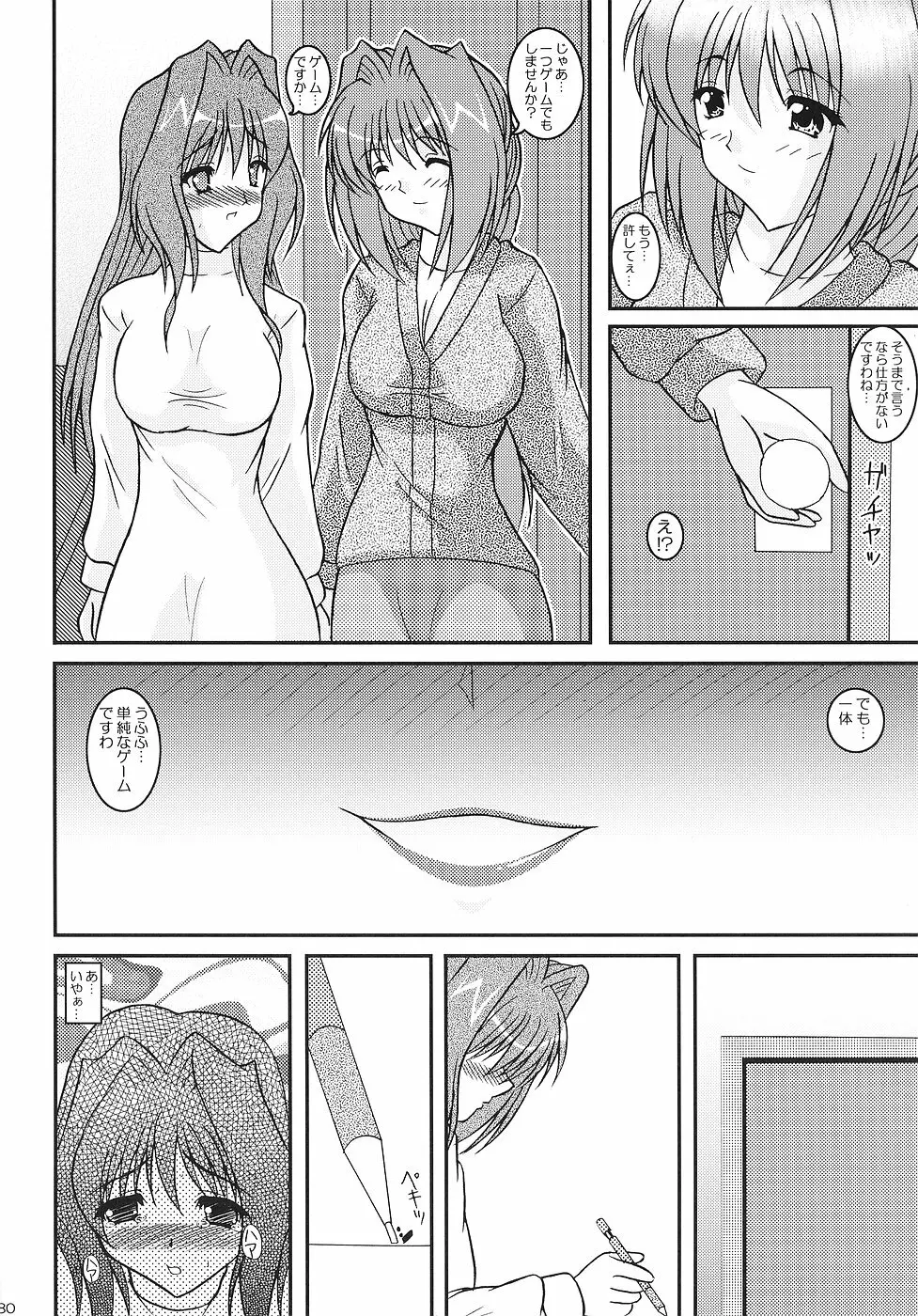 KAORI ～香里 総集編～ Page.79