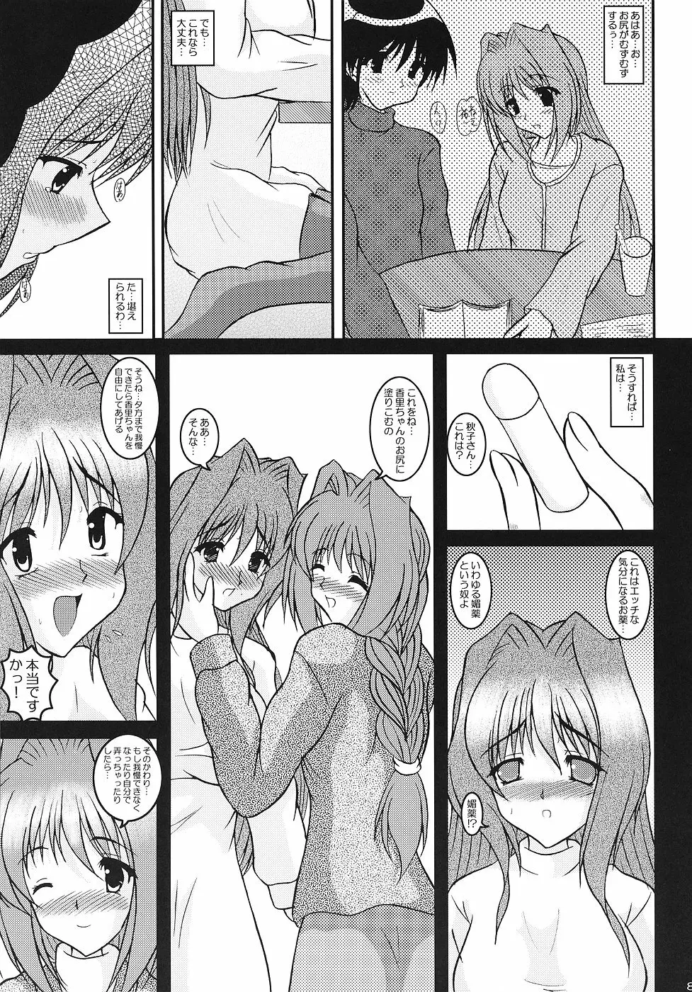 KAORI ～香里 総集編～ Page.80