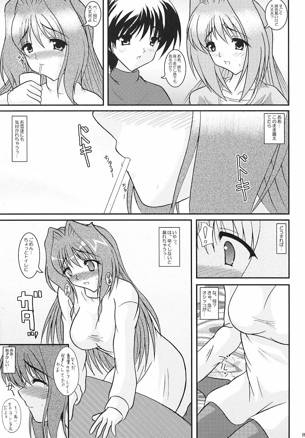 KAORI ～香里 総集編～ Page.84