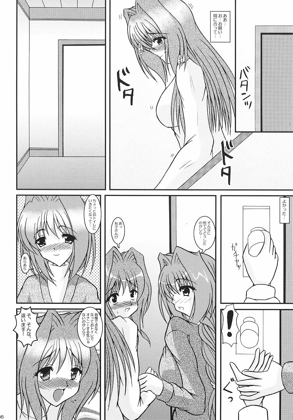 KAORI ～香里 総集編～ Page.85