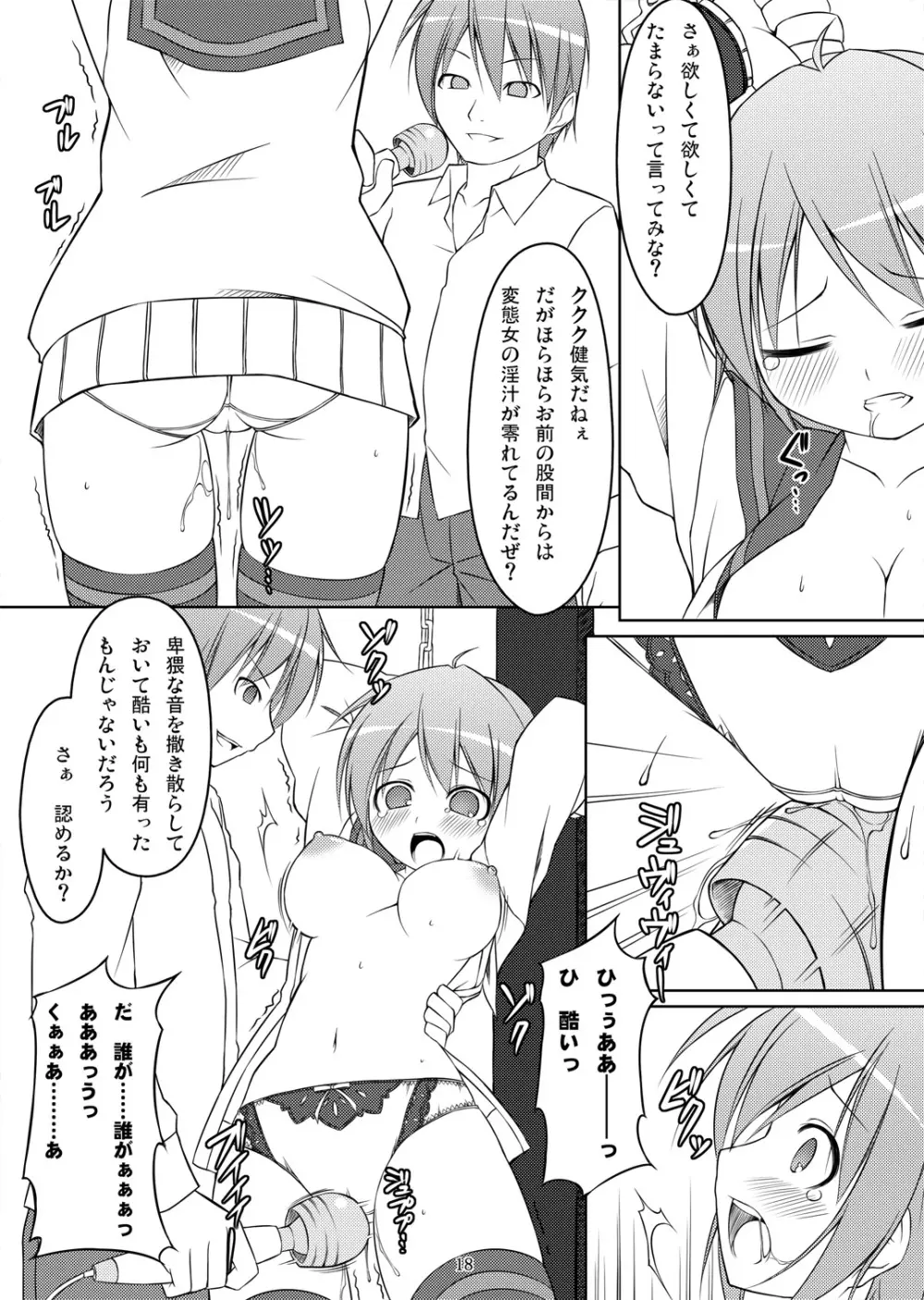 電マン二十四時 ～三時間目～ Page.17