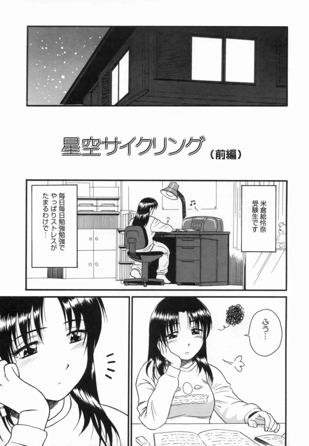 青姦天国 Page.10