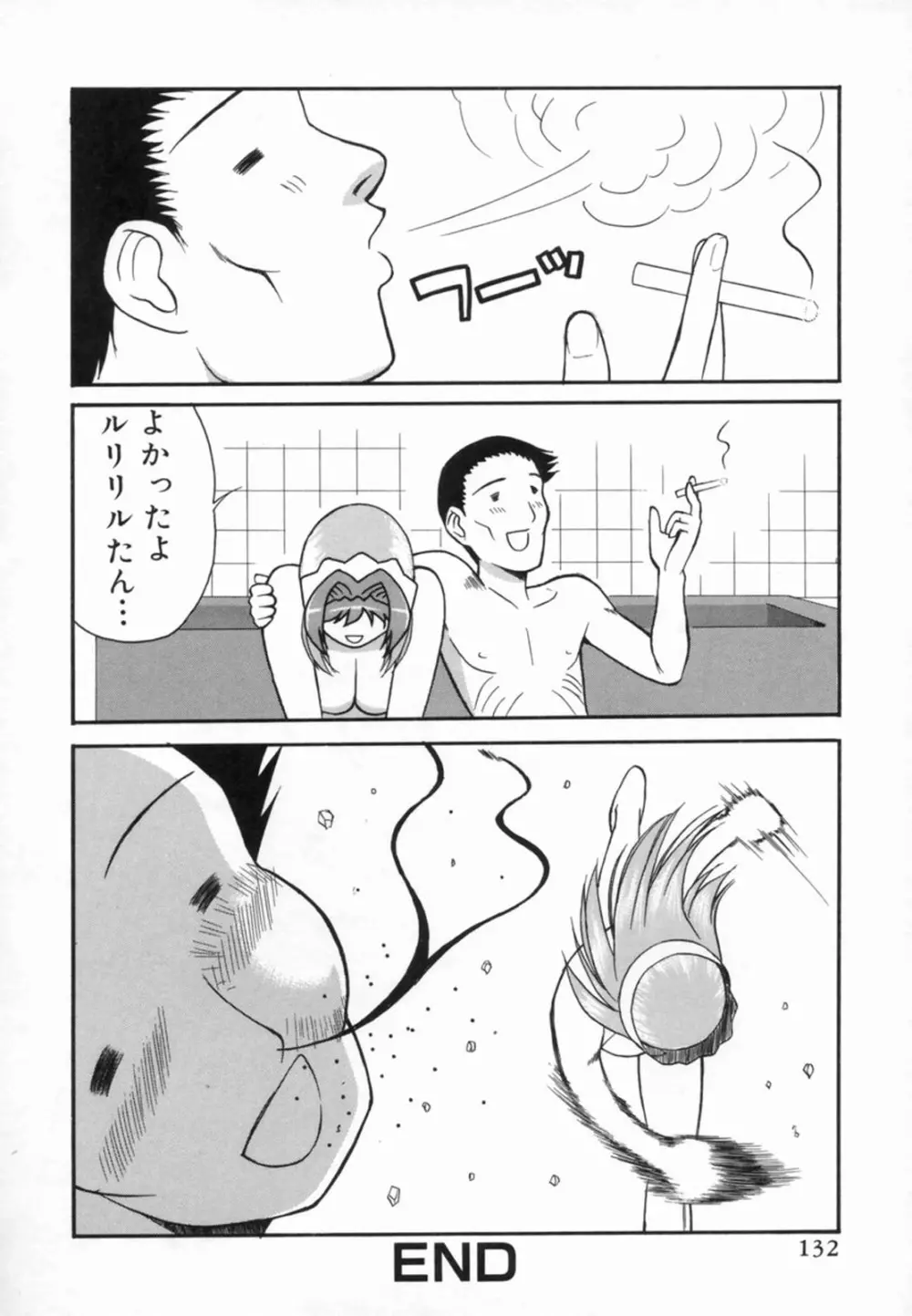 青姦天国 Page.137