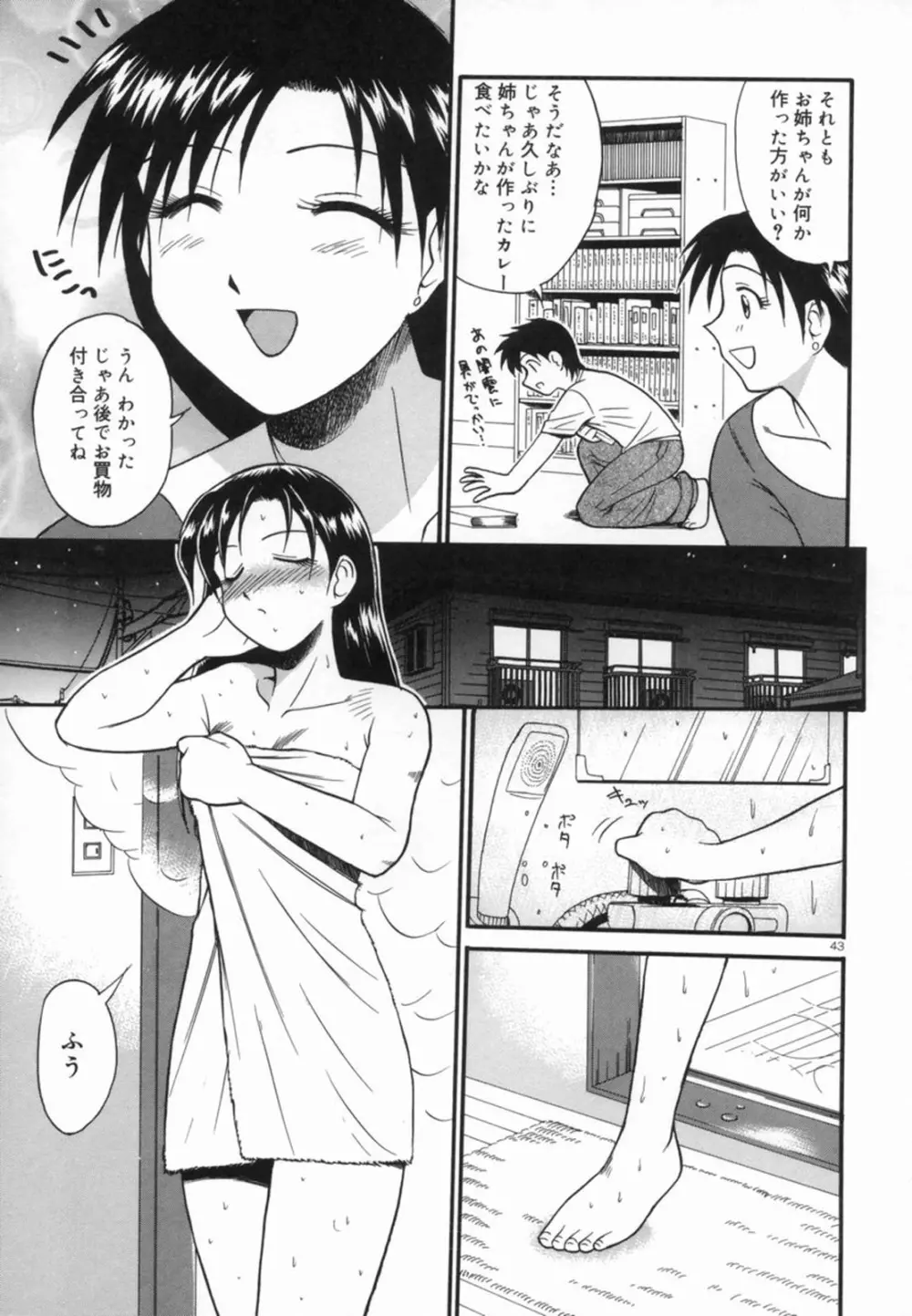 青姦天国 Page.44