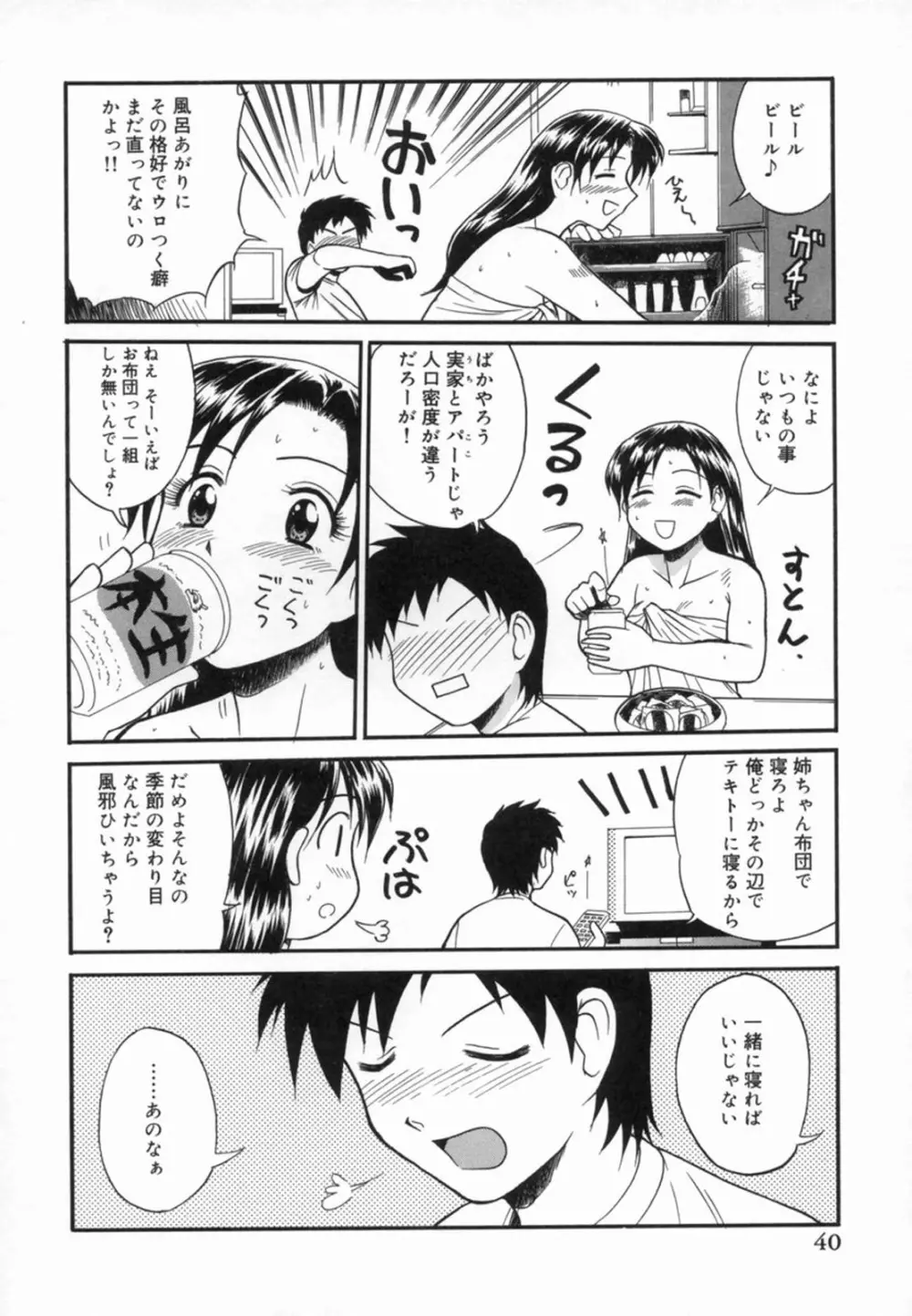 青姦天国 Page.45