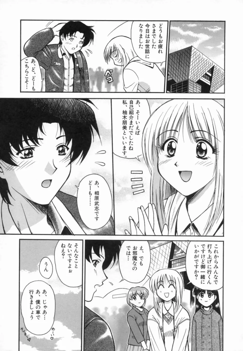 青姦天国 Page.62