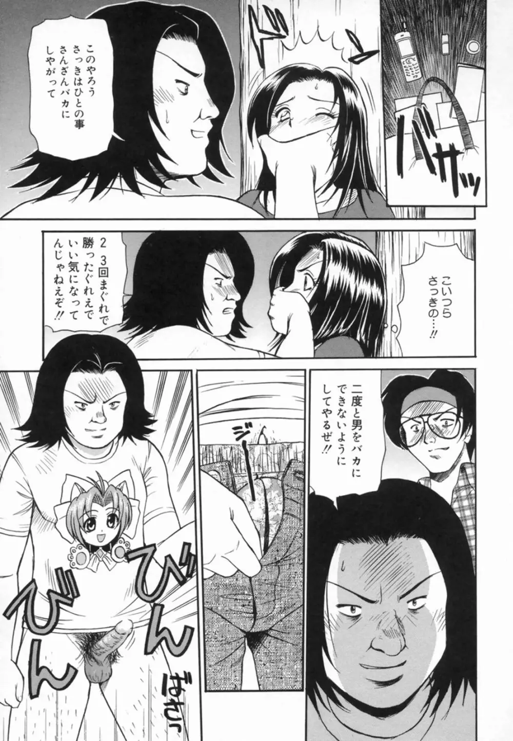 青姦天国 Page.80