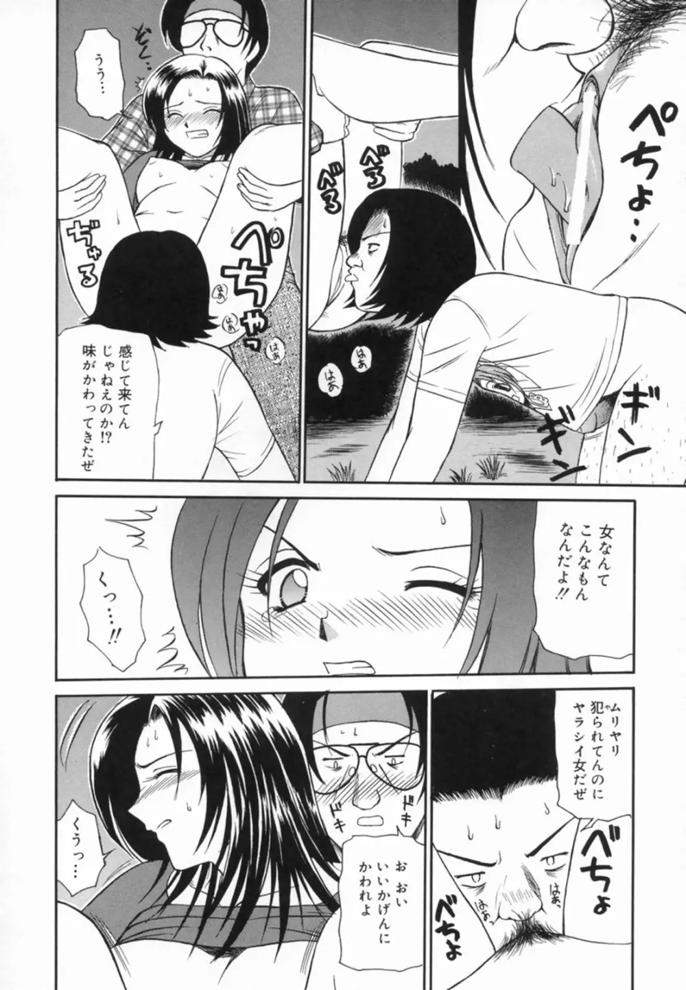 青姦天国 Page.83