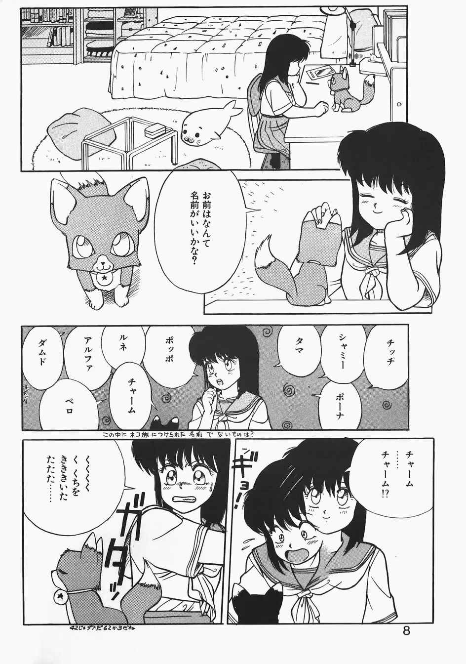 チャーム・ザ・キャット Page.8