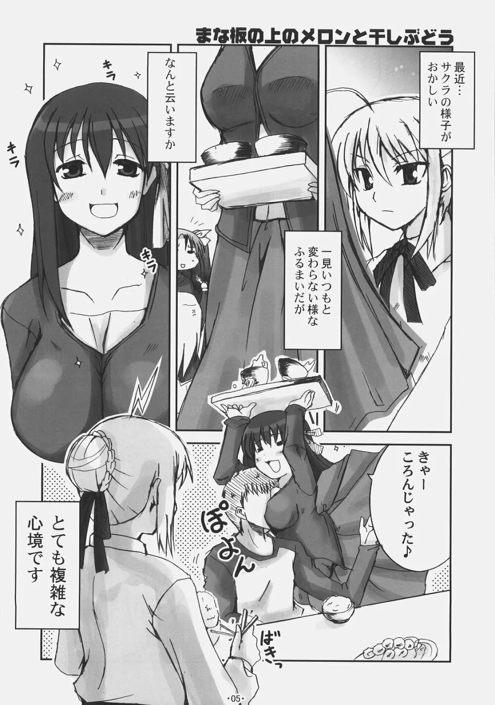 アルカナ2 Page.4