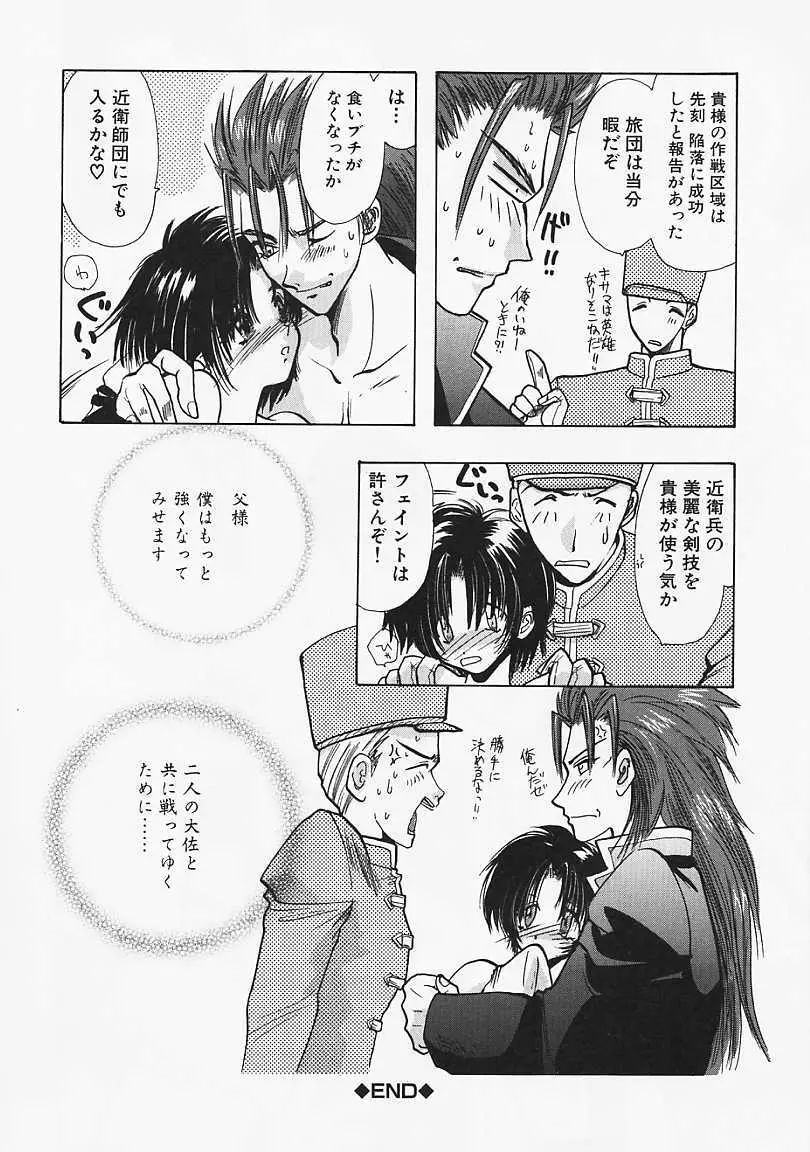 堕天使の鎖 Page.119