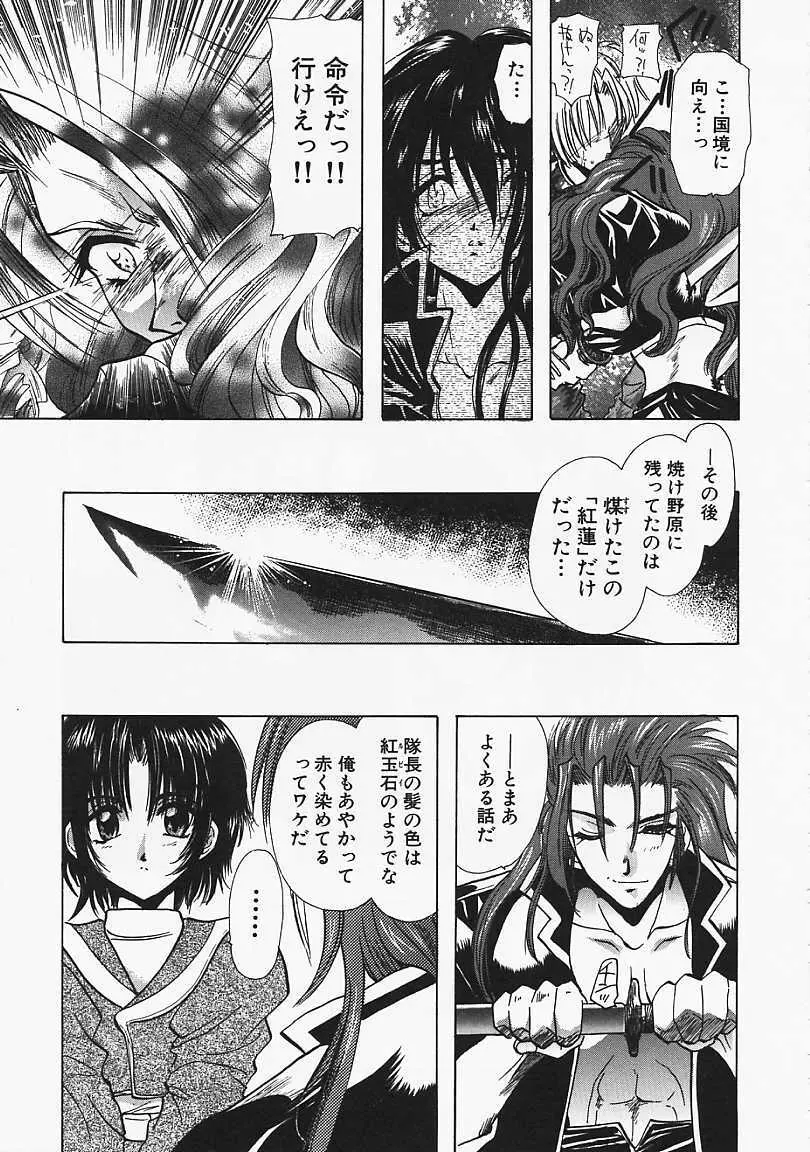 堕天使の鎖 Page.138