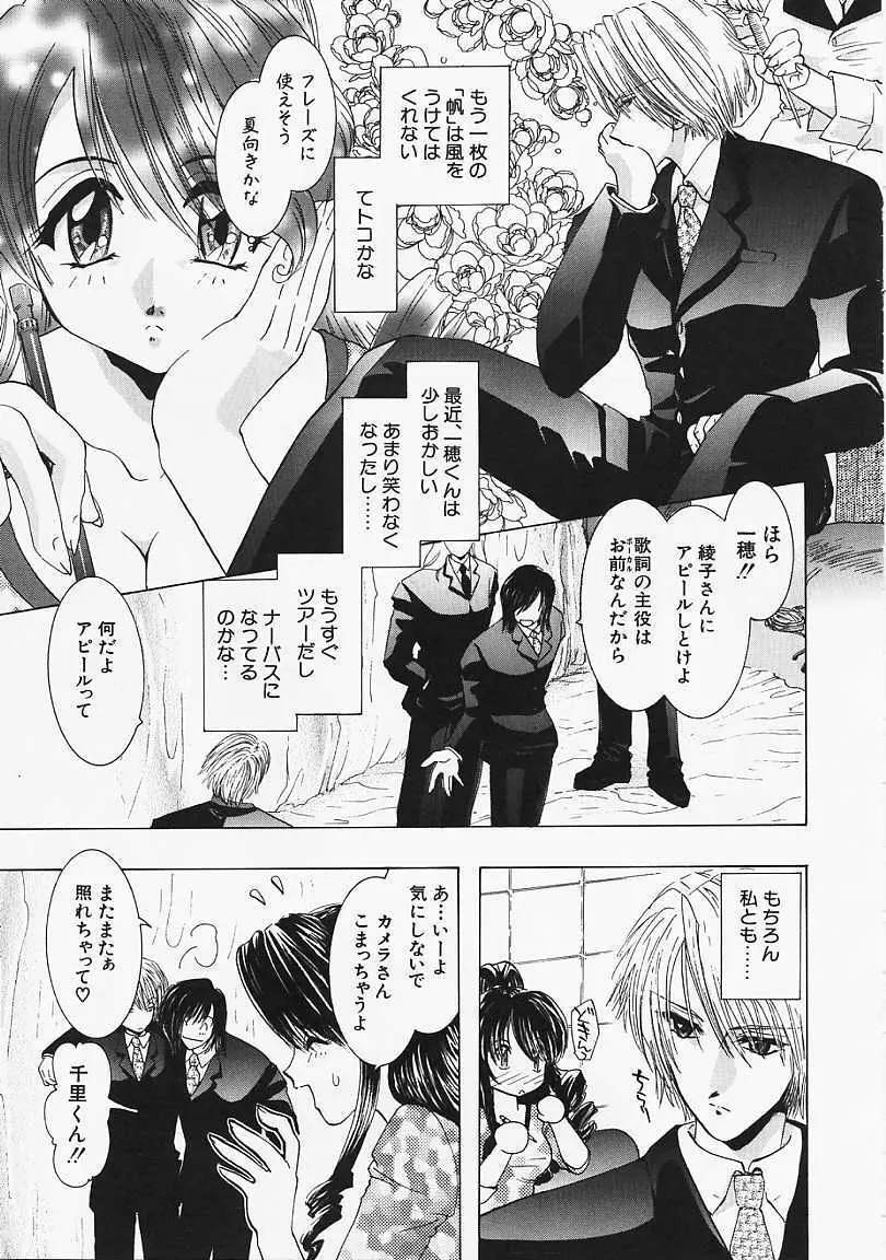 堕天使の鎖 Page.142