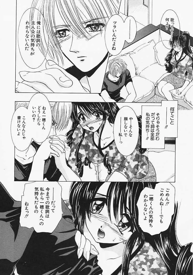 堕天使の鎖 Page.147