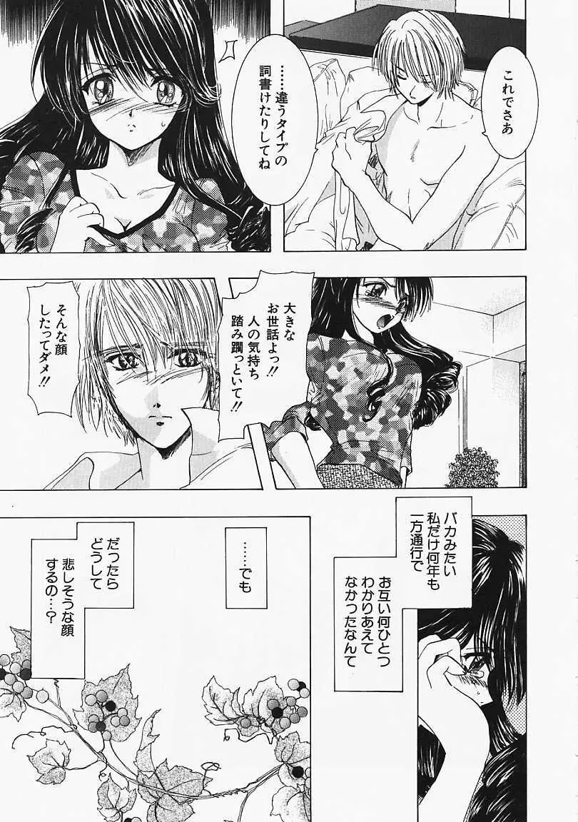 堕天使の鎖 Page.158