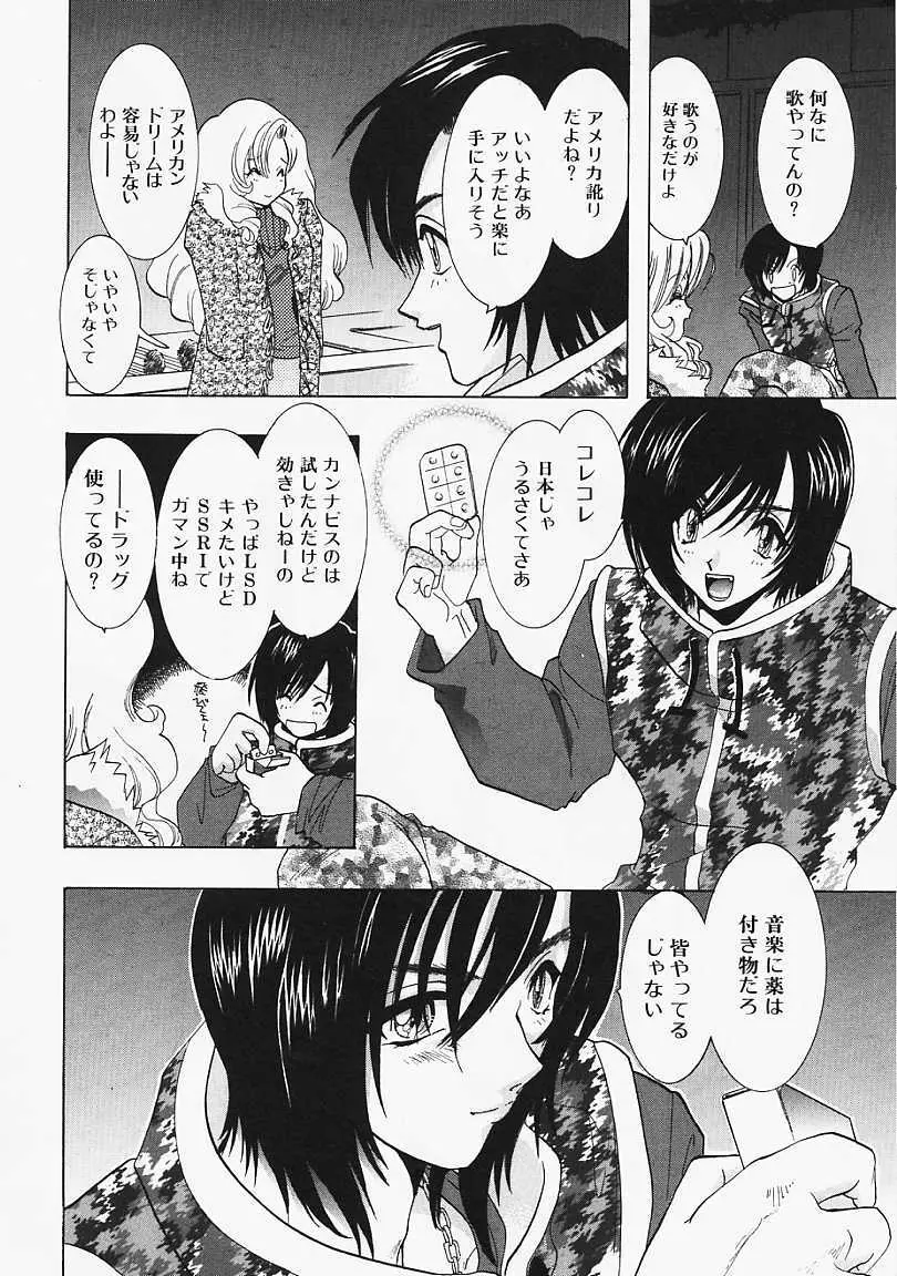 堕天使の鎖 Page.163