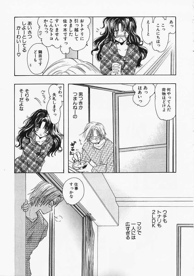 堕天使の鎖 Page.180