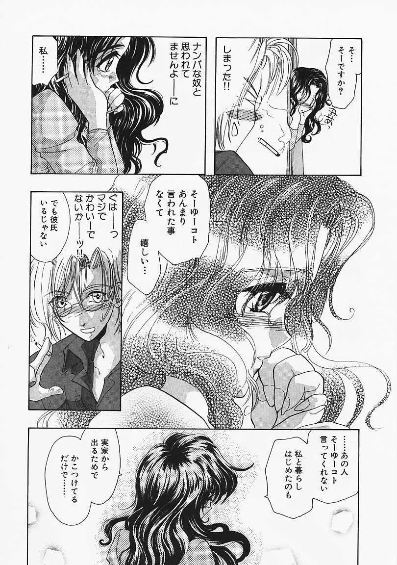 堕天使の鎖 Page.185