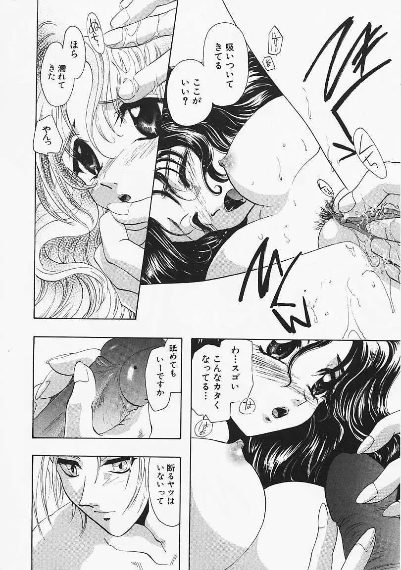 堕天使の鎖 Page.189