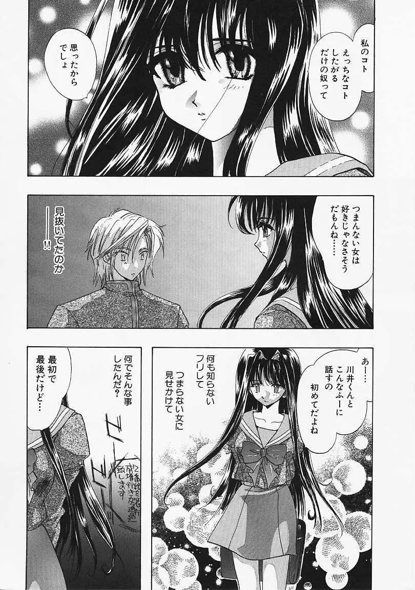 堕天使の鎖 Page.21