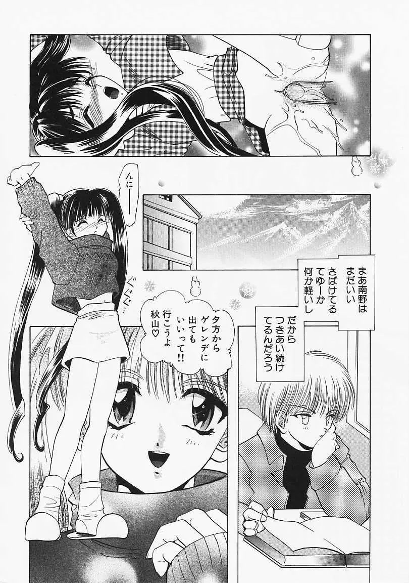 堕天使の鎖 Page.27