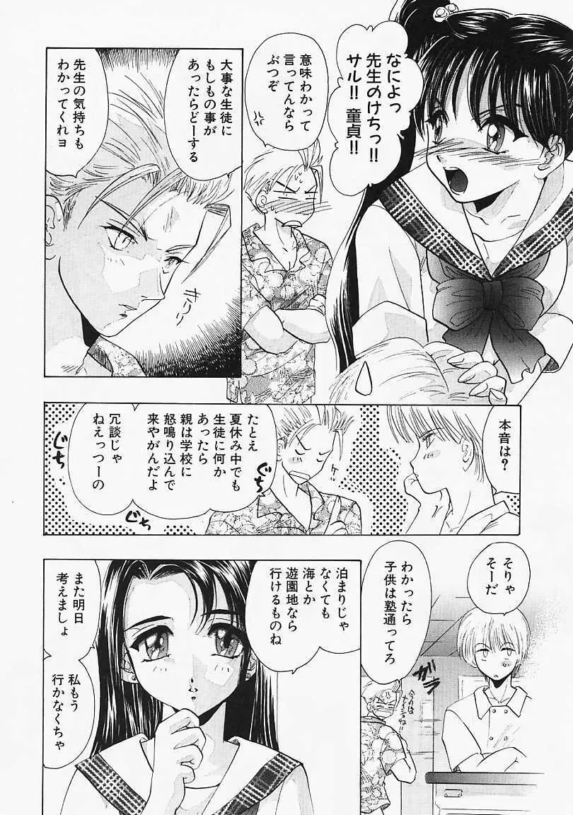 堕天使の鎖 Page.47