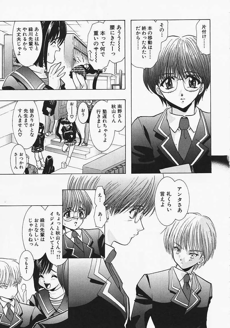 堕天使の鎖 Page.66