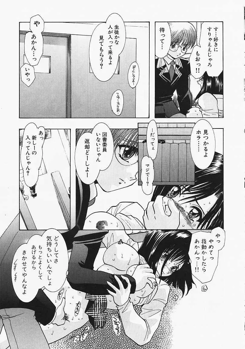 堕天使の鎖 Page.72