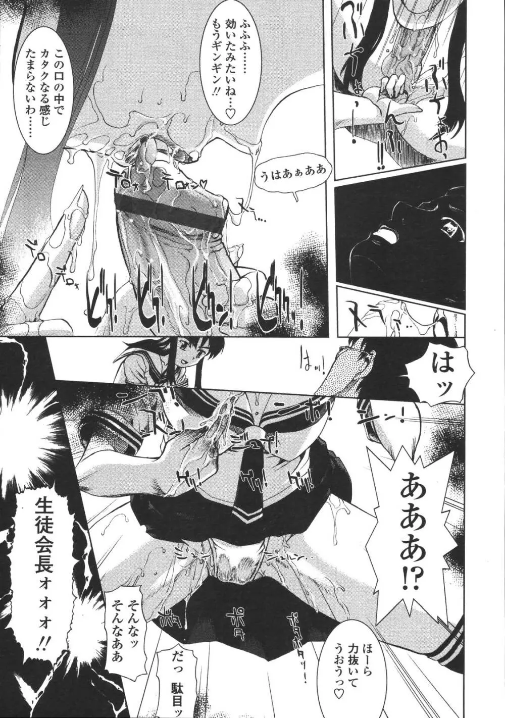 COMIC 天魔 2006年8月号 Page.138