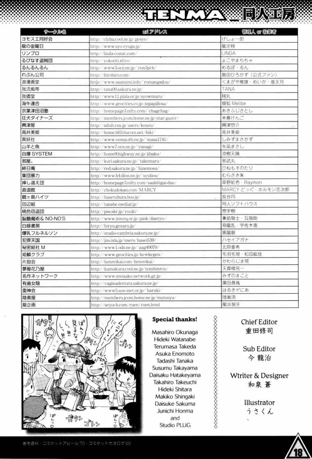 COMIC 天魔 2006年8月号 Page.313