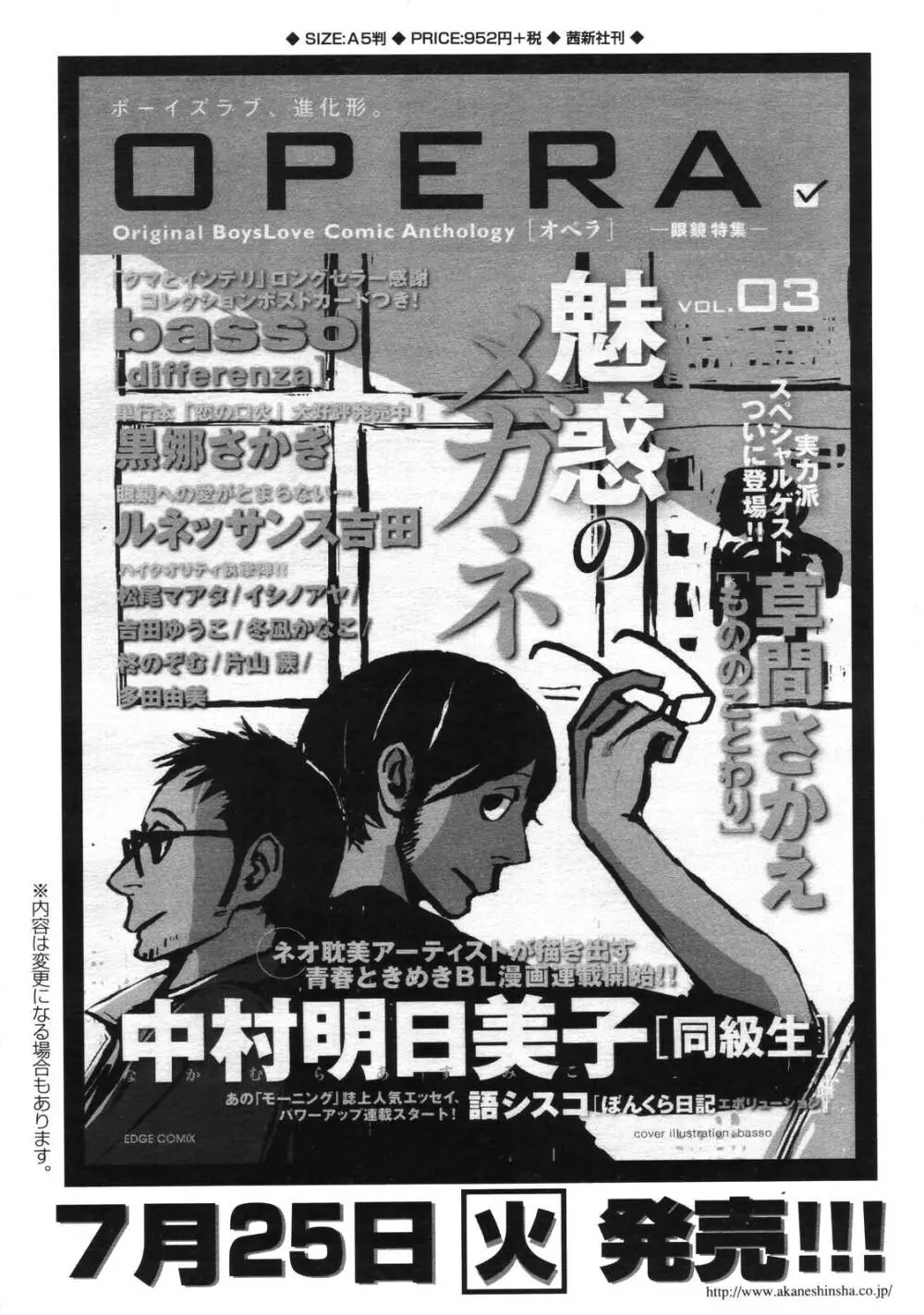 COMIC 天魔 2006年8月号 Page.323