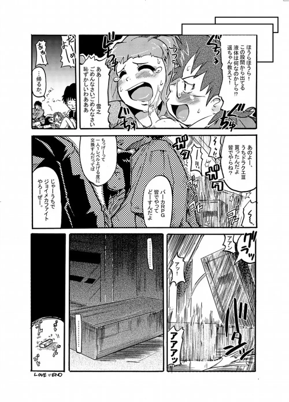 この想いさえ届くのならば Page.15