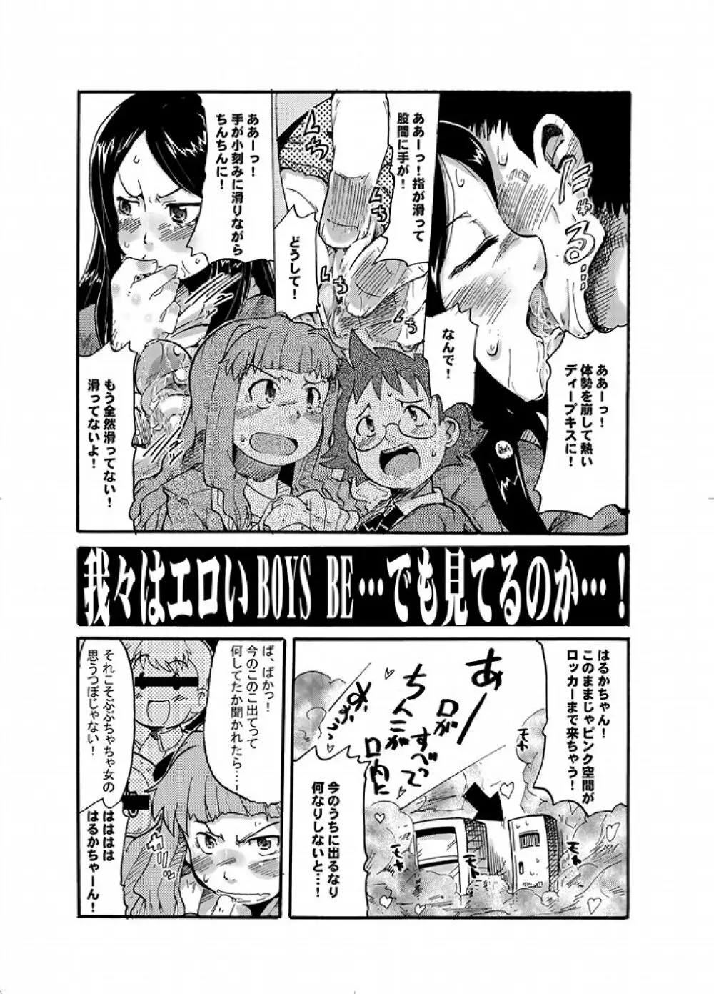 この想いさえ届くのならば Page.6