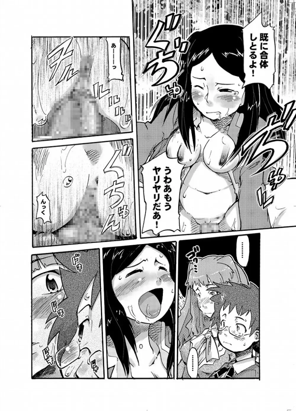 この想いさえ届くのならば Page.7