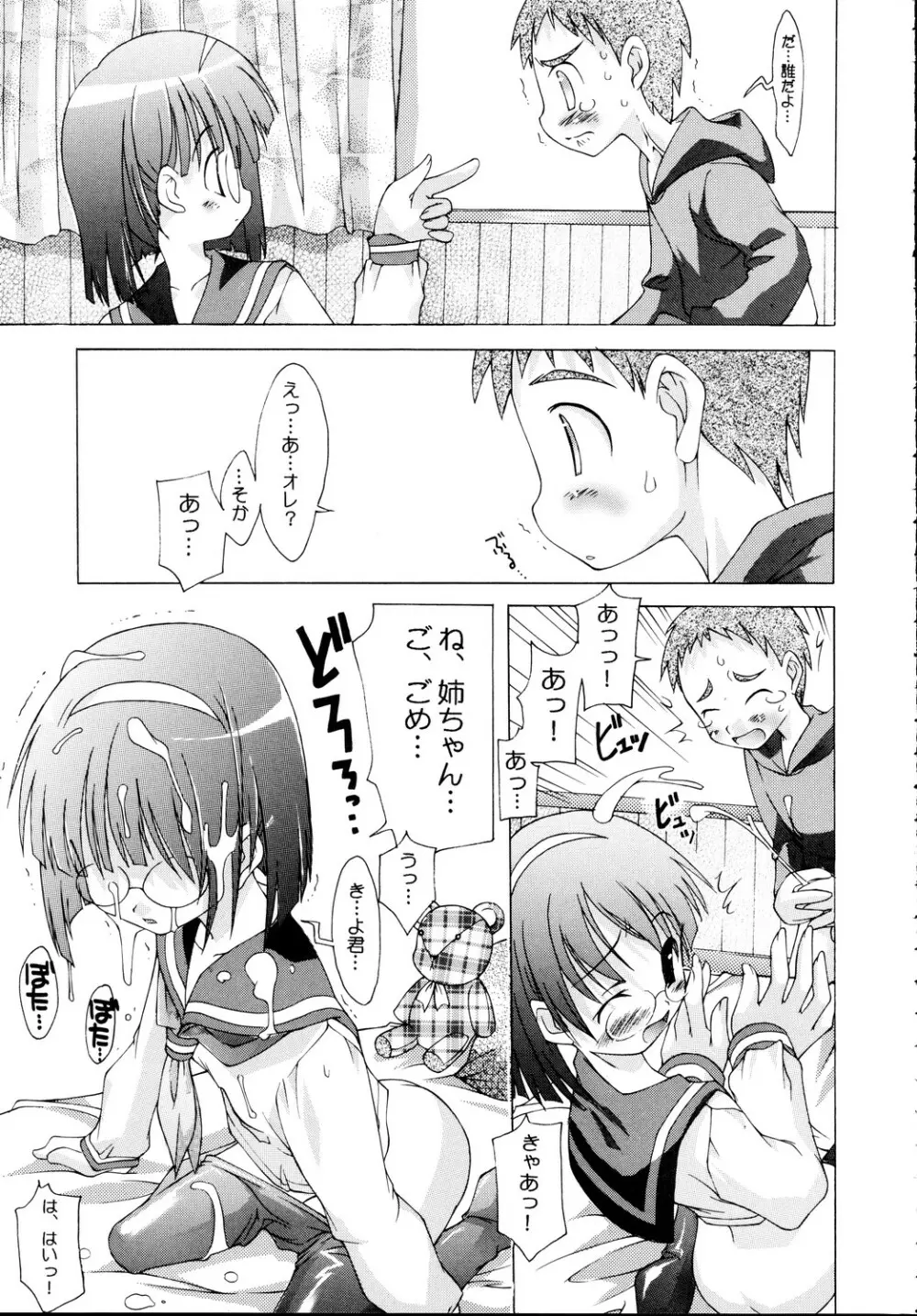 うちのお姉ちゃんにかぎって!! Page.10