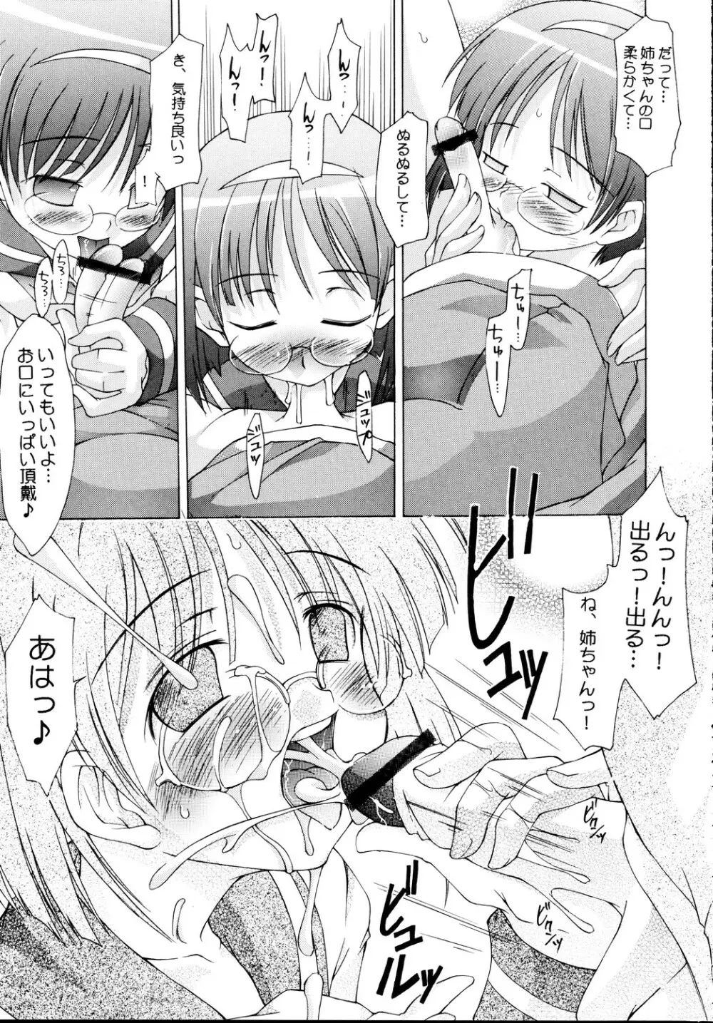 うちのお姉ちゃんにかぎって!! Page.14