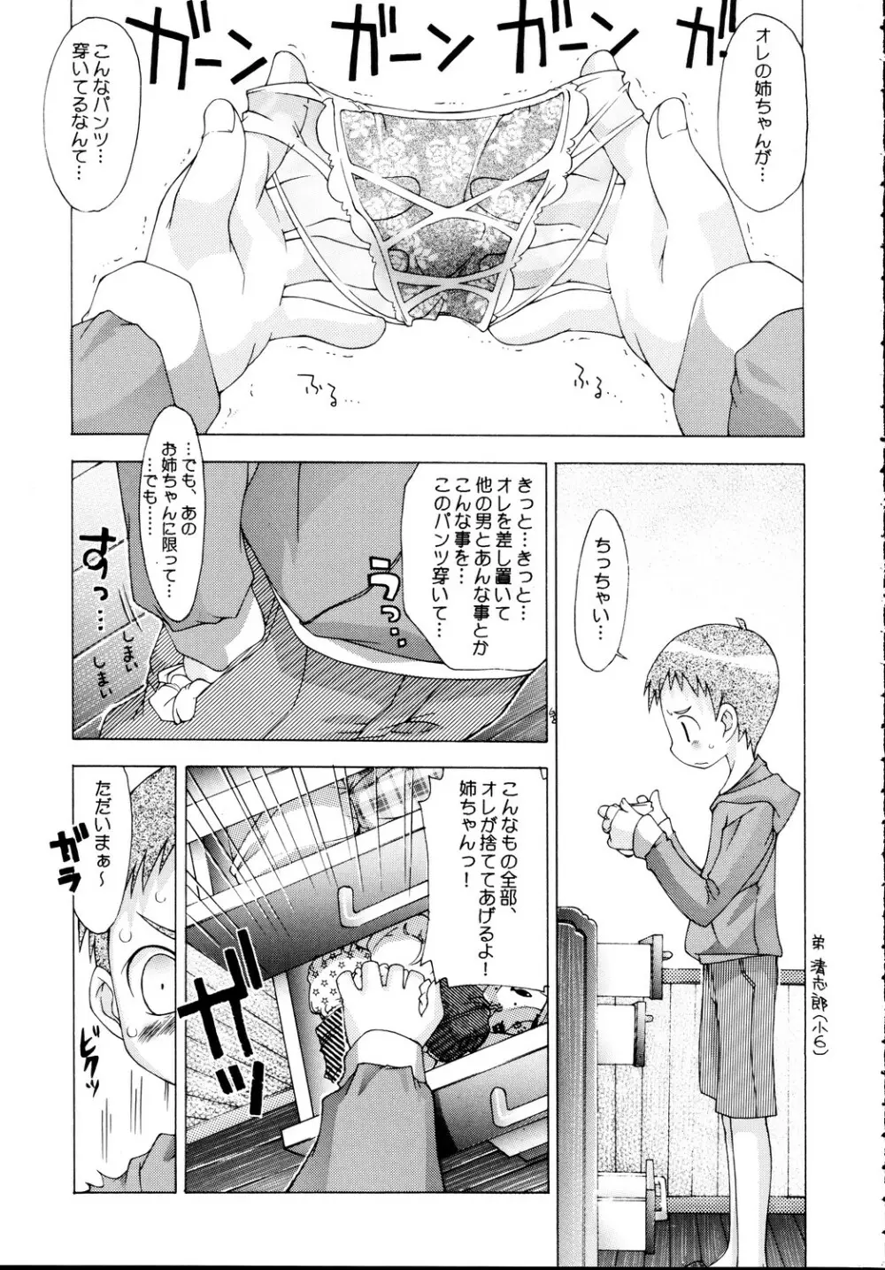 うちのお姉ちゃんにかぎって!! Page.4