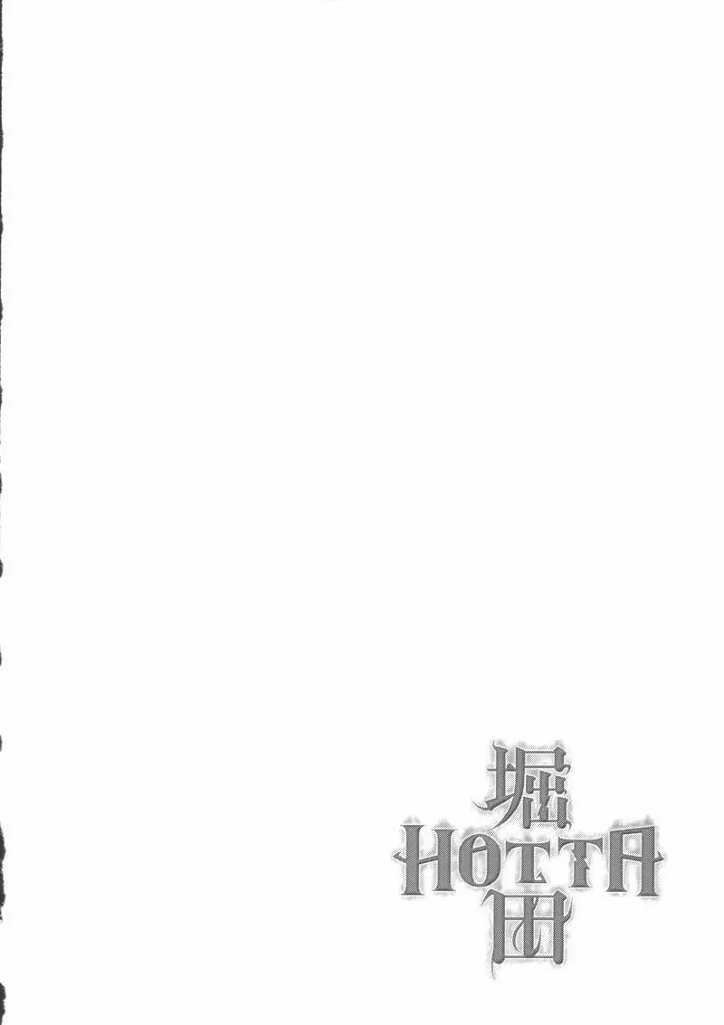 堀田 2 Page.168
