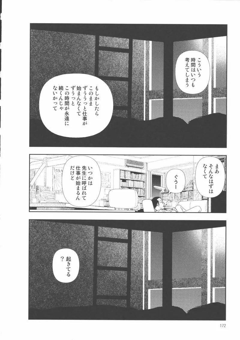 堀田 2 Page.176