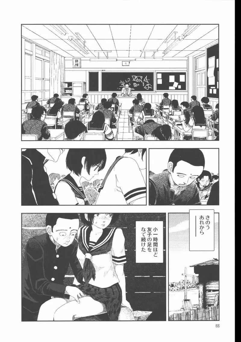 堀田 2 Page.70