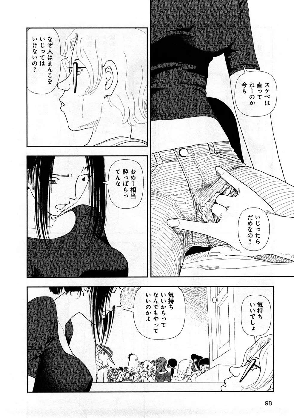 堀田 3 Page.101