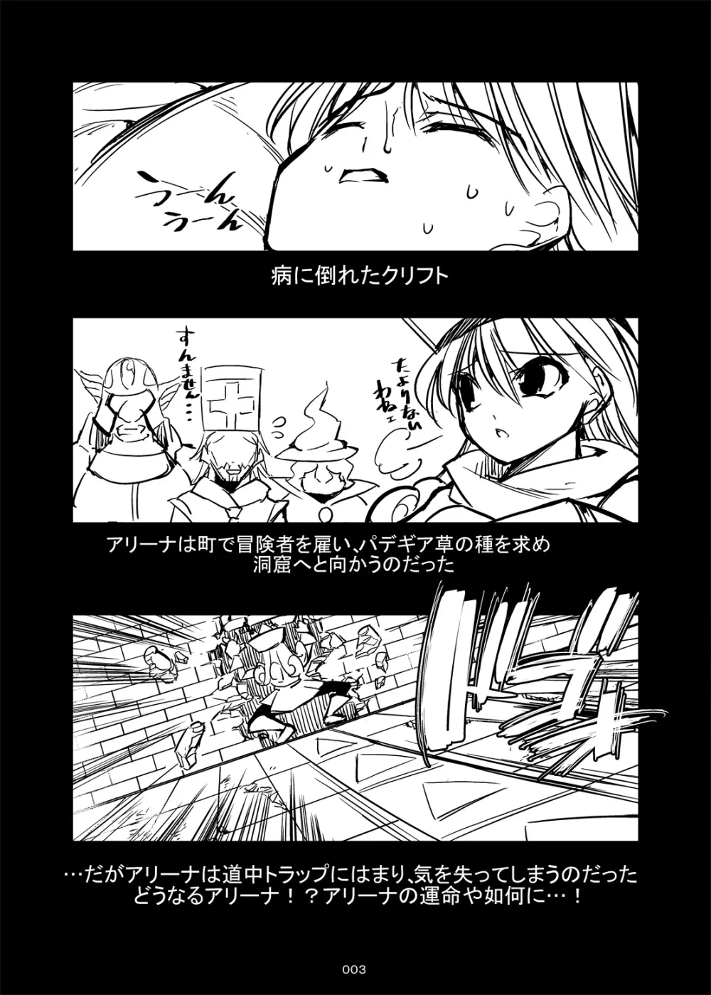 メダパニクエスト アリーナ編 Page.2