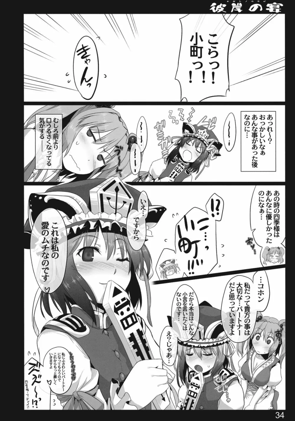 彼岸の宴 Page.32