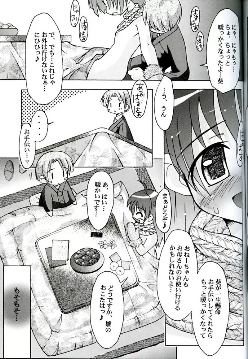 ひなほん Page.12