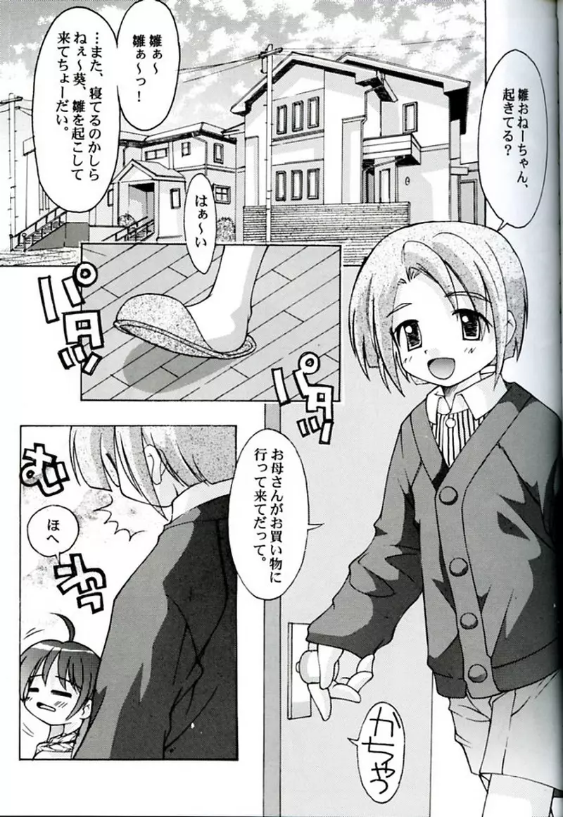 ひなほん Page.4