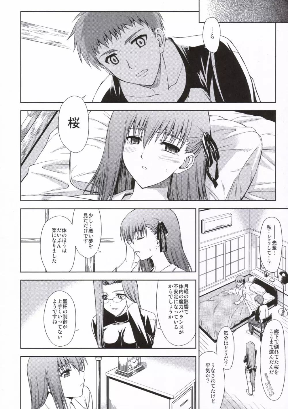 うたかた桜色 Page.21