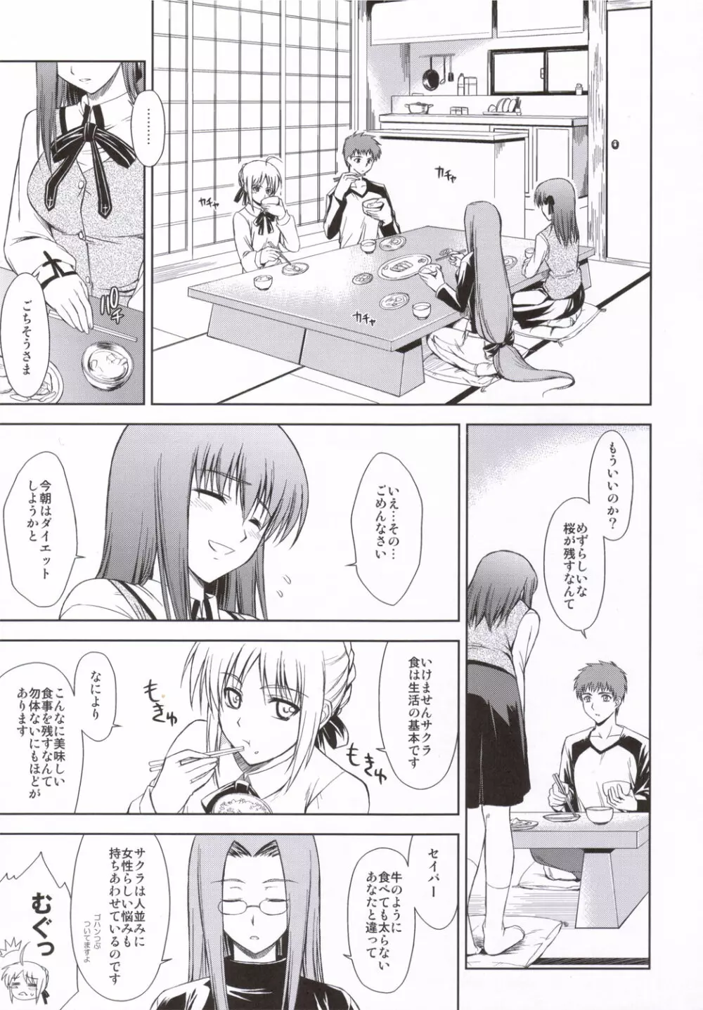 うたかた桜色 Page.4