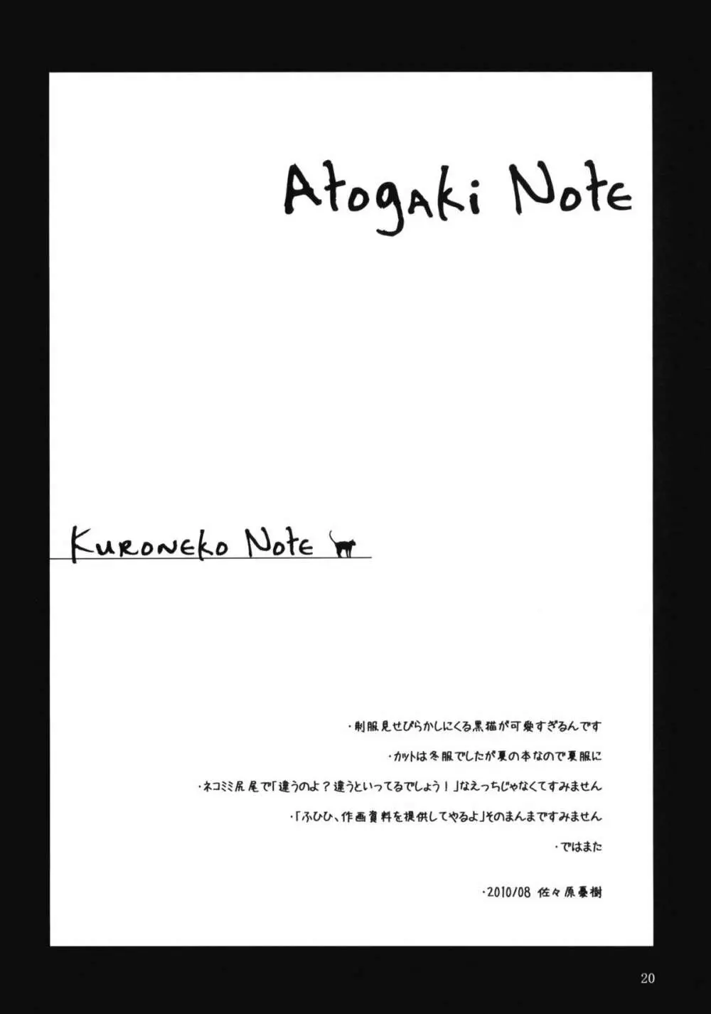 Kuroneko Note. Page.19